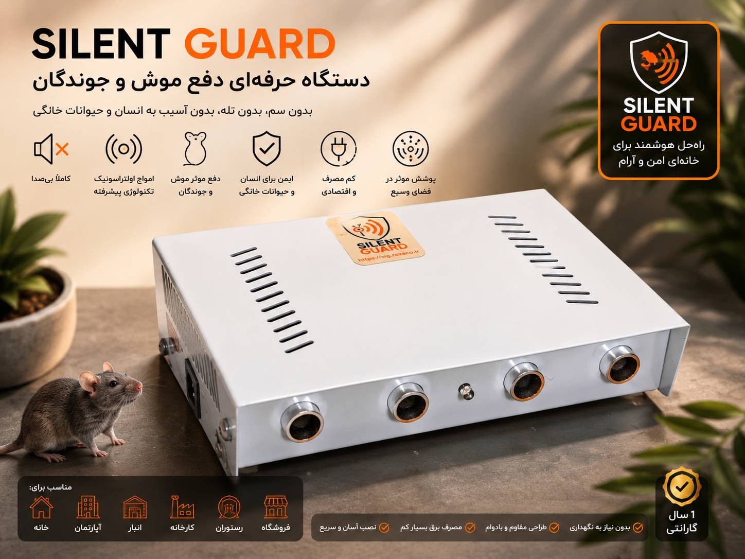 Jun 15, 2026, 12_16_28 AM دستگاه دفع موش بدون سم اولتراسونیک سایلنت گارد SG8 (صنعتی) - Image 1