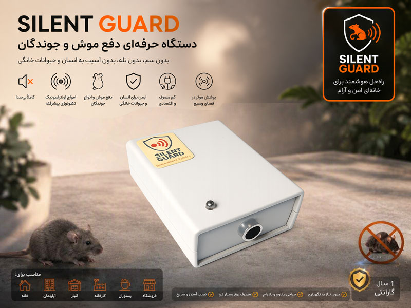 دستگاه دفع موش سایلنت گارد SG2 دستگاه دفع موش بدون سم اولتراسونیک سایلنت گارد SG2 (مینی) - Image 1